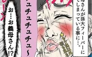 お義母さんとドキドキ敷地内同居