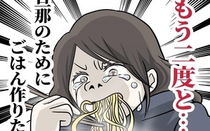 もう2度と料理しないと決めた日