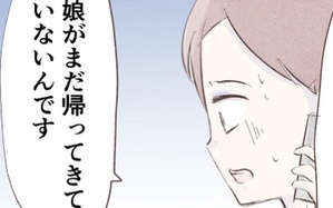 小1の娘が帰ってこない