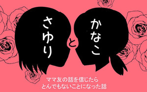 かなことさゆり