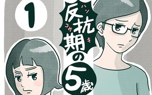 中間反抗期の5歳がいます