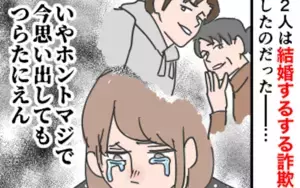 家族ぐるみで結婚匂わせ…勘違い一家の末路