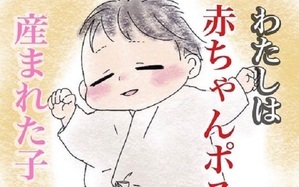 わたしは赤ちゃんポストで産まれた子