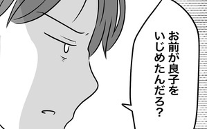 あの日、私はいじめの加害者にされた