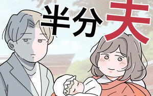 半分夫