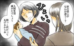 義母に奪われた私の子