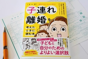 子連れ離婚に必要なこと