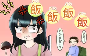 飯飯飯飯うっせーわ！