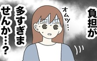 保護者の負担が多すぎる