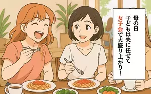 ママたちのリアルボイス