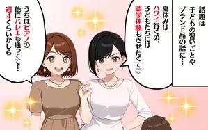 ママ友トラブル図鑑