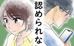 発達障害、認められない親　わが子の正解がわからない