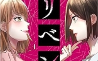 リベンジ～サレ姉の復讐～