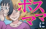 ボスママに徹底的に復讐する話