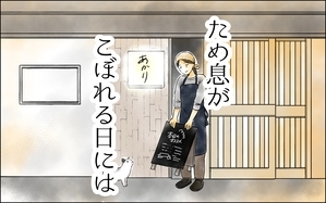 ため息がこぼれる日には