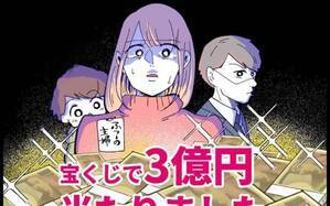 宝くじで3億円当たりました