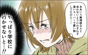 中学生の娘が不登校に