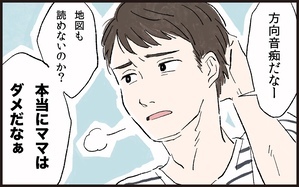 妻を見下す夫