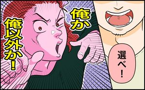 俺が一番夫