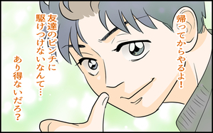 ヒーローになりたい夫