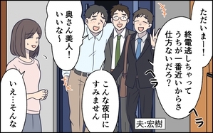 急に人を連れてくる夫