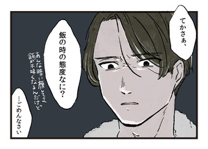 外面良しの隠れモラハラ男