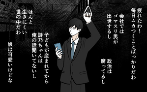 都市伝説にハマった夫