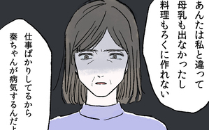 孫の体調不良にうるさい義母
