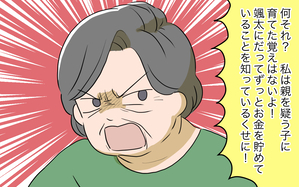 孫名義の貯金通帳の行方