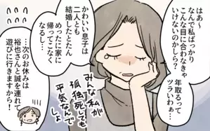悲劇のヒロインぶる義母