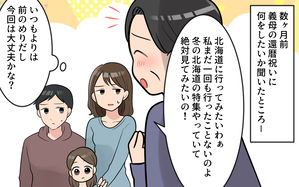 気分屋すぎる義母