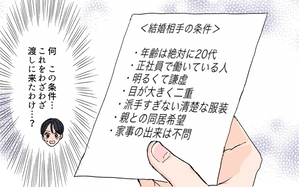 義兄のトンデモ結婚条件