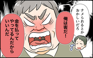 絶対に謝らない義父