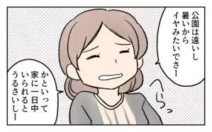 家の前を遊び場にされる