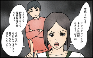私の邪魔をするママ友