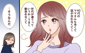 20代で結婚・出産マウント