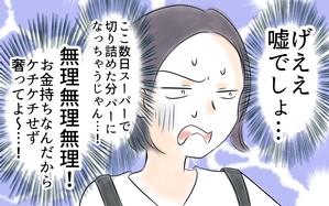 自分だけ損してる