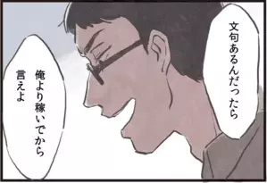 在宅勤務で見えた夫の本性