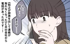 夫の失踪