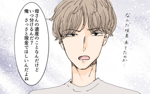 義母の遺言
