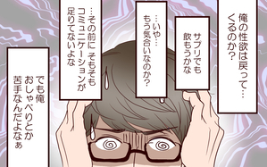 年の差婚夫婦の憂鬱