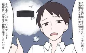 楽する妻が許せない
