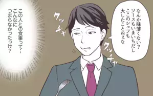 妻にだけ優しくない夫