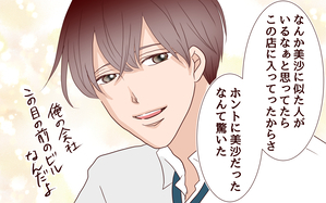 同窓会で元カレと会ったら…!?