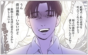 既婚先輩の結婚式に呼ばれた話