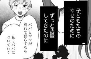 私が夫と別れない理由