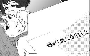 夫に隠し子がいた