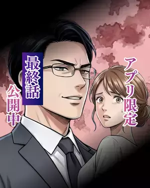 妻を見下す夫の末路