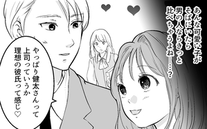 あざとい女性部下に夫が狙われています