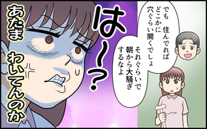 私の新居に義母が先に暮らしていました